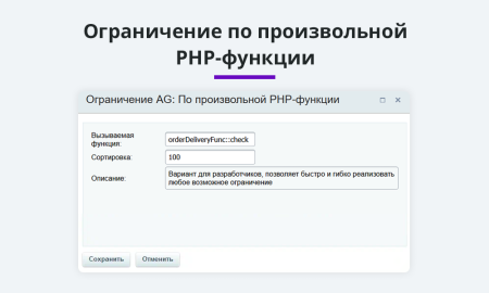 Расширение правил ограничений доставок и оплат (restrictions)