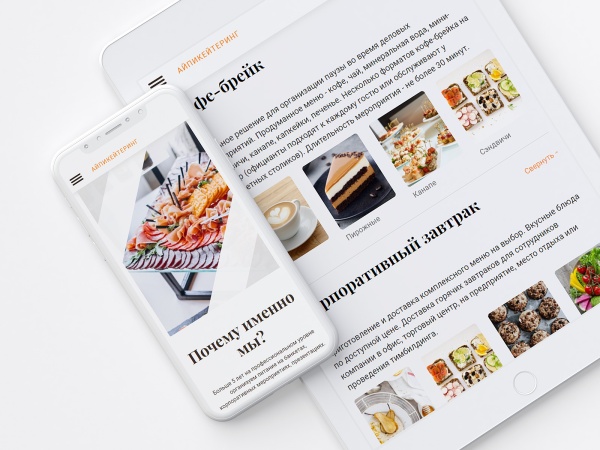 АйПи Кейтеринг - Лендинг для кейтеринговой компании