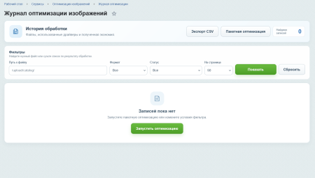 Оптимизация изображений