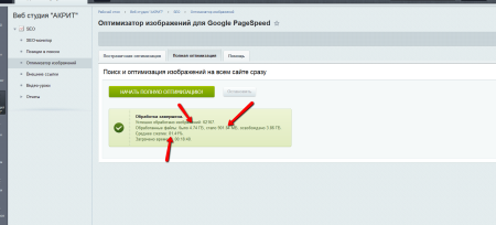 SEO - монитор качества + Инструменты оптимизации