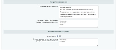Продвинутая защита контента сайта от копирования