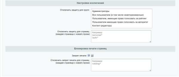 Продвинутая защита контента сайта от копирования