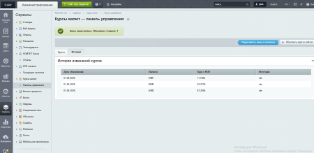 Автообновление курсов валют