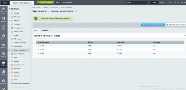 Автообновление курсов валют