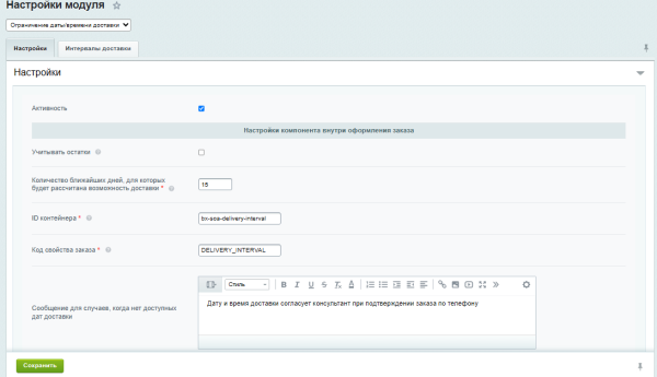Выбор даты/времени доставки
