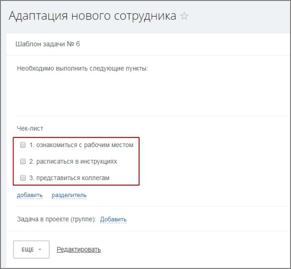 Автозадача по шаблону для новых сотрудников (Адаптация)