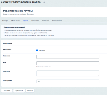 SenDev: Управление баннерами и промо-блоками