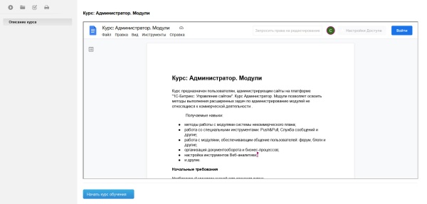 ПрофиCRM: Загрузка Google Документов в визуальном редакторе