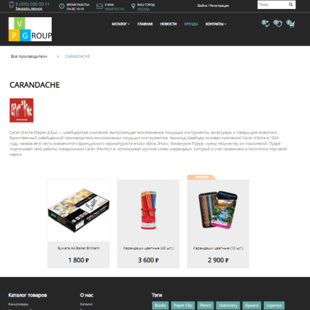 Pvgroup.Office - Интернет магазин канцтоваров №60160