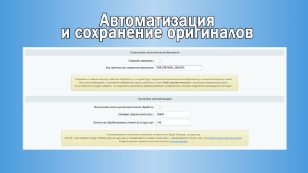 Водяной знак для инфоблоков 2.0. Защита изображений сайта