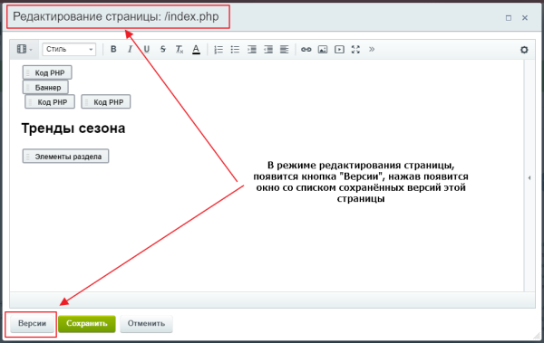 Сохранение и восстановление версий изменений страниц сайта