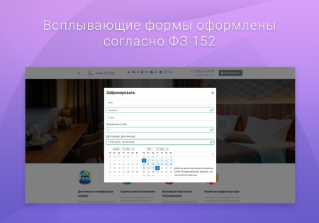 ВебПростор: Готовый одностраничный сайт - Отель