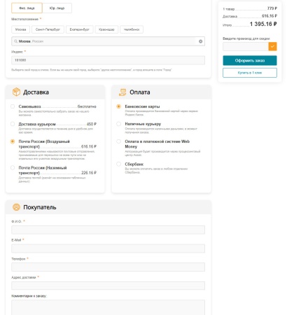 TANAiS.WEB: Комплексное оформление заказа для интернет-магазина