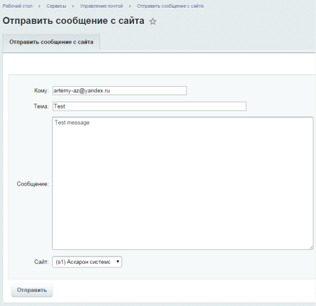 Управление почтой