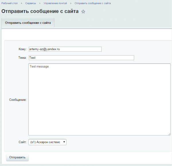 Управление почтой