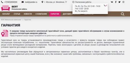 КоЛайн: BERT2- сайт мебельной компании