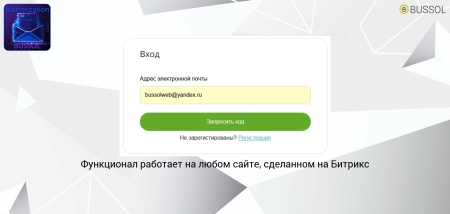 Bussol: Авторизация по E-mail