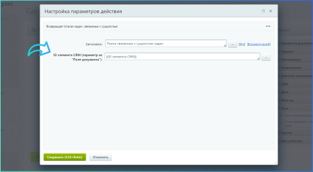 ПУСК: Активити - задачи, связанные с сущностью