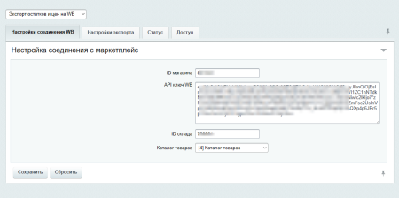 Программа для ЭВМ «АйПромо: Выгрузка цен и остатков товаров на WB по API». Лицензия (12 мес.)