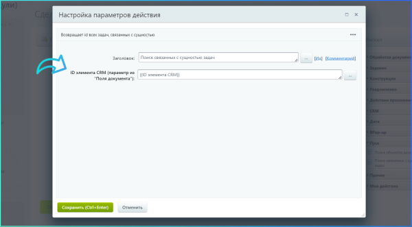 ПУСК: Активити - задачи, связанные с сущностью