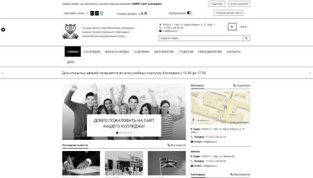 SIMAI: Cайт колледжа – адаптивный с версией для слабовидящих