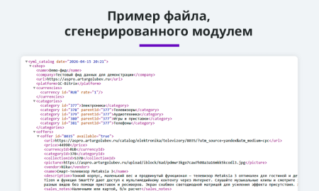 Выгрузка каталога товара в YML (яндекс) формате
