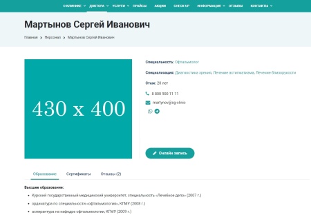 Шаблон «Готовое решение для медицинского учреждения»