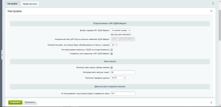 WBS24: Обработка заказов с СДЭК.Маркет по API