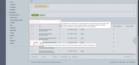 SEO Переиндексация страниц