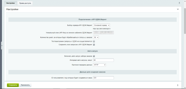 WBS24: Обработка заказов с СДЭК.Маркет по API