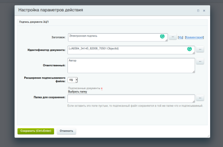 Действие подписания документов с помощью ЭЦП