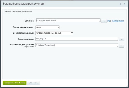 MDSoft: Модуль стандартизации полей сущности (активити)