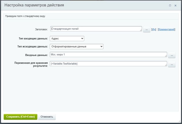 MDSoft: Модуль стандартизации полей сущности (активити)