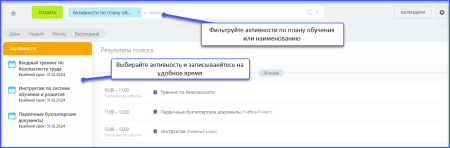 Календарь совещаний