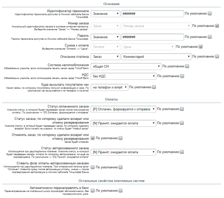 Интернет-эквайринг Т-Банк приём платежей