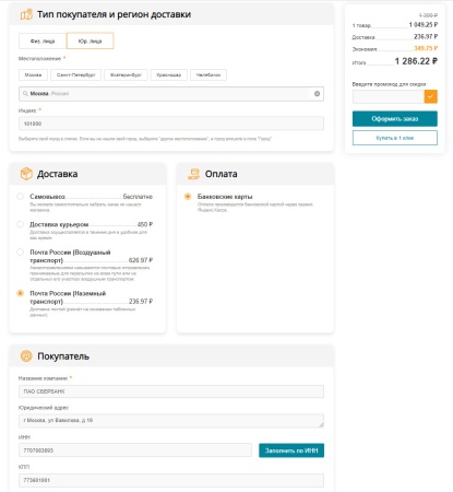 TANAiS.WEB: Комплексное оформление заказа для интернет-магазина