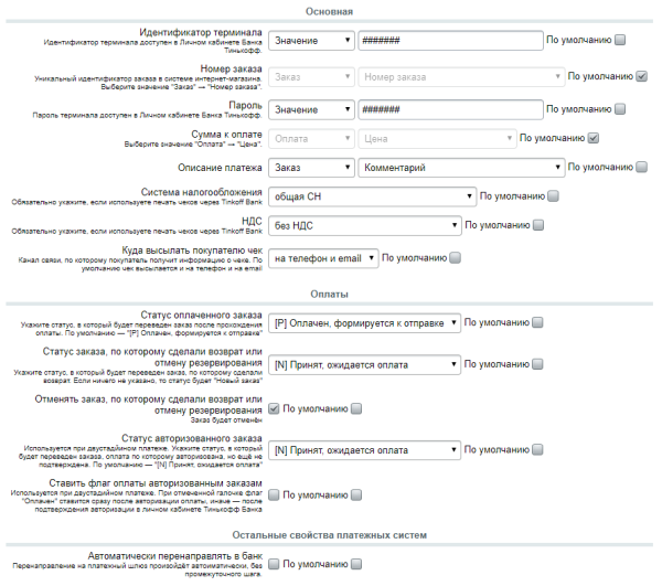 Интернет-эквайринг Т-Банк приём платежей