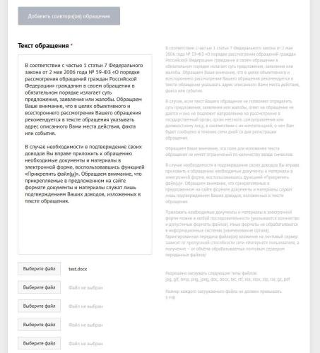 Мибок: Модуль рассмотрения обращений по 59-ФЗ (интернет-приемная)