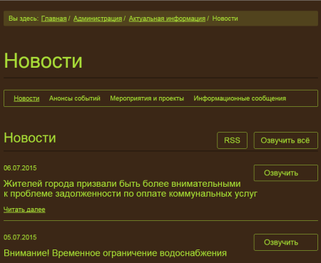 Мибок: Версия для слабовидящих (модуль на сайт)