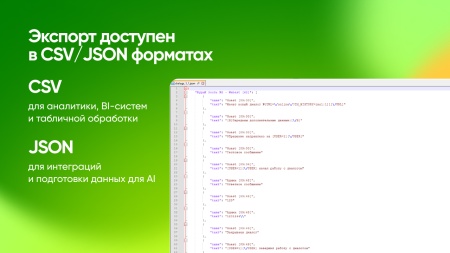 Экспорт Диалогов Открытых Линий