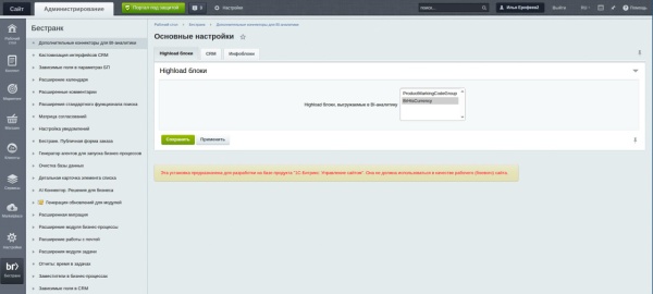 Дополнительные коннекторы для BI-аналитики