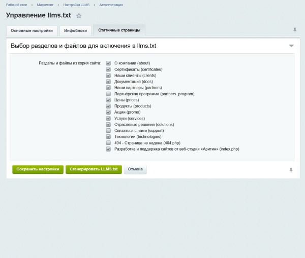 Генератор llms.txt для LLM (AI)