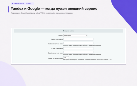 Top Man Digital: Антибот