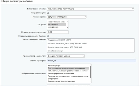 Scoder: Скидки (купон) на события. Телеграм авторизация и уведомления