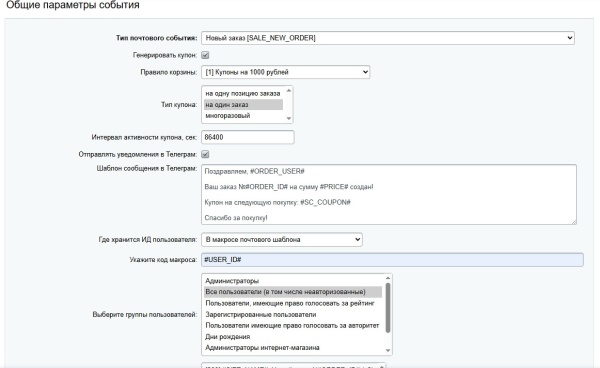 Scoder: Скидки (купон) на события. Телеграм авторизация и уведомления