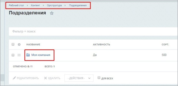 Расширенный модуль импорта пользователей и оргструктуры из 1С ЗУП