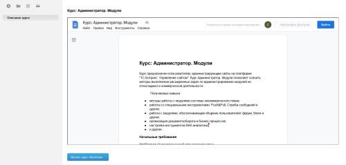 ProfiCRM: Загрузка Google Документов в визуальном редакторе