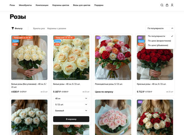 Отраслевой интернет-магазин цветов, букетов и подарков «Крайт: Flowers»