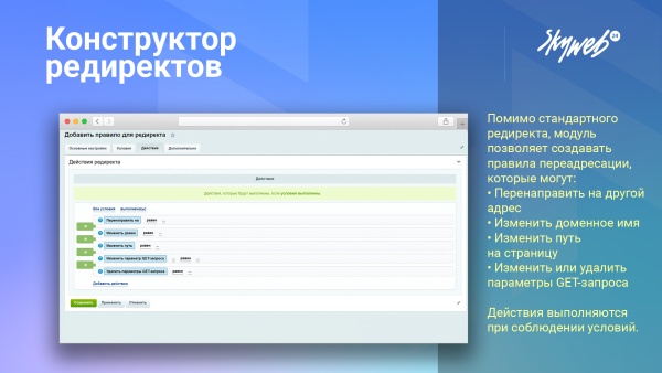 Конструктор редиректов