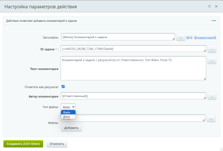 Активити "Комментарий к задаче"